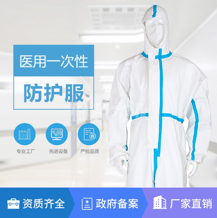 河南健和防疫物資推薦-醫(yī)用一次性防護(hù)服