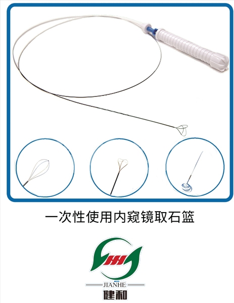 一次性使用內(nèi)窺鏡取石籃