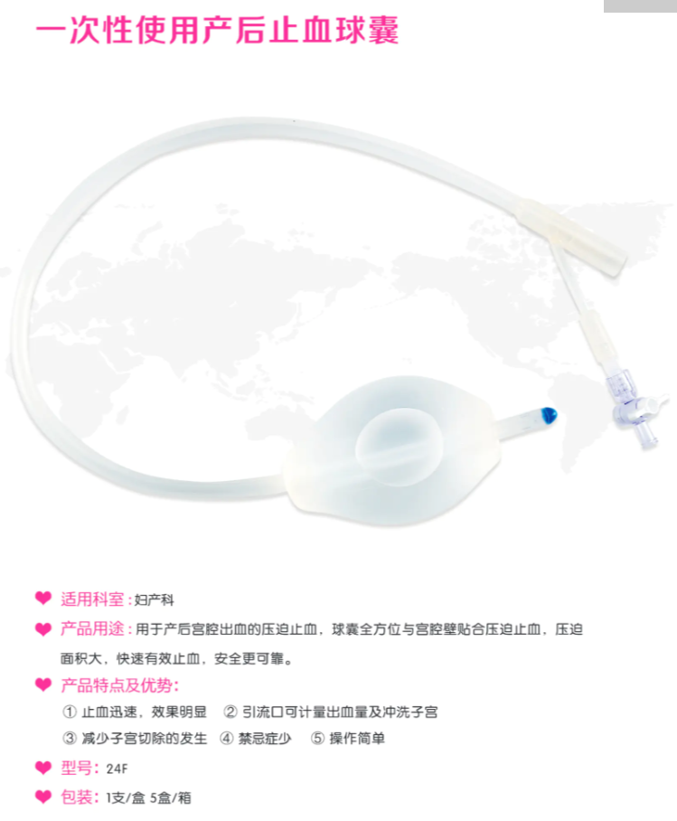 一次性使用產(chǎn)后止血球囊